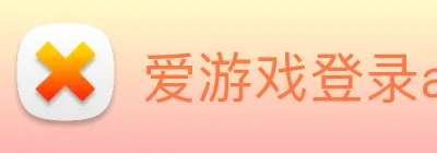 爱游戏登录ayx Logo